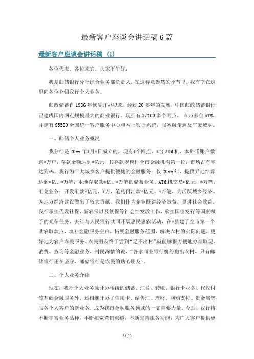 最新客户座谈会讲话稿6篇