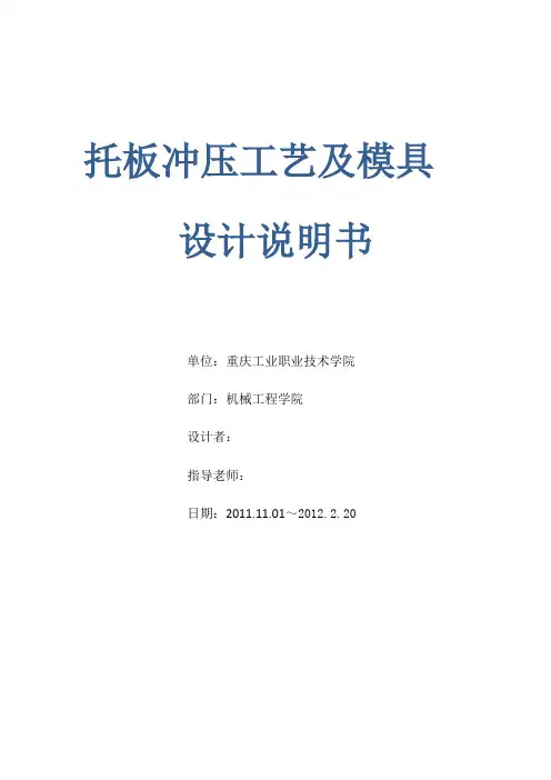 托板冲压工艺及模具设计说明书