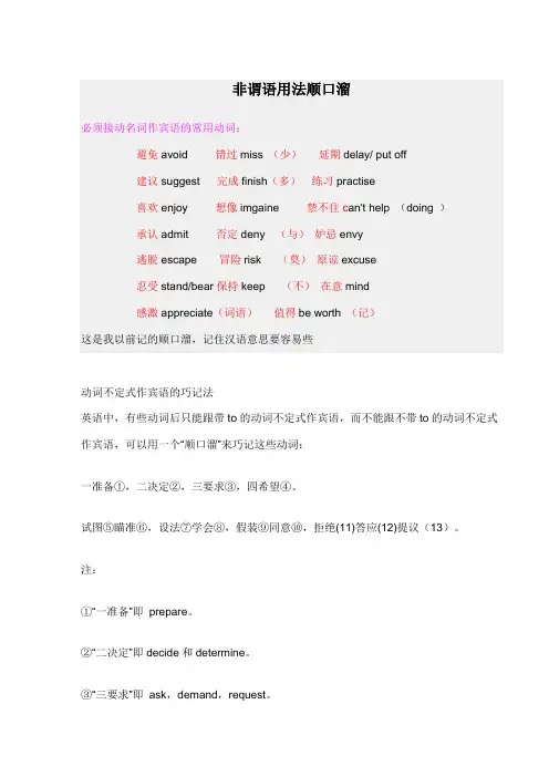 非谓语用法顺口溜