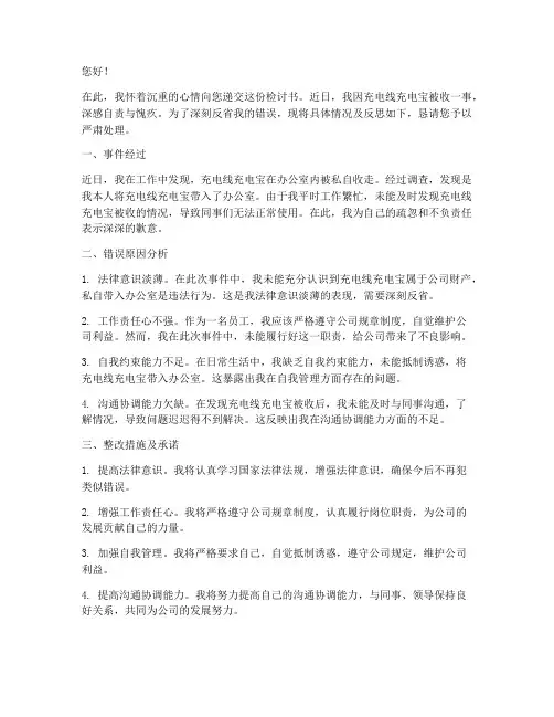充电线充电宝被收检讨书