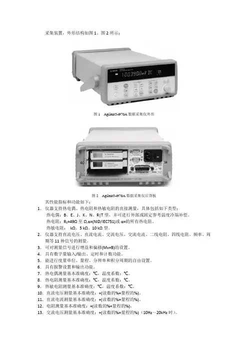 Agilent34970A按键中文说明