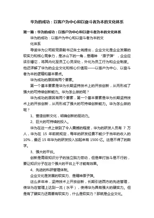 华为的成功：以客户为中心和以奋斗者为本的文化体系