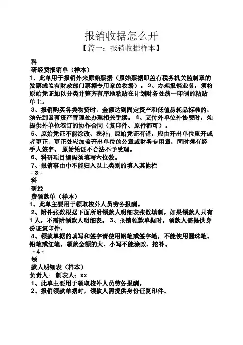 报销收据怎么开