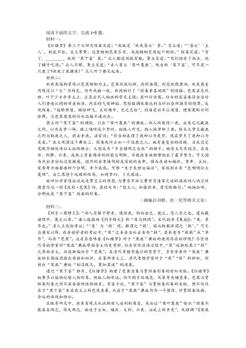 “简析《红楼梦》将蕉鹿典故引入小说文本的作用”非连续性文本阅读训练及答案