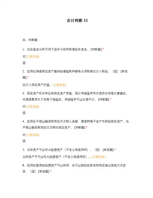 会计判断题