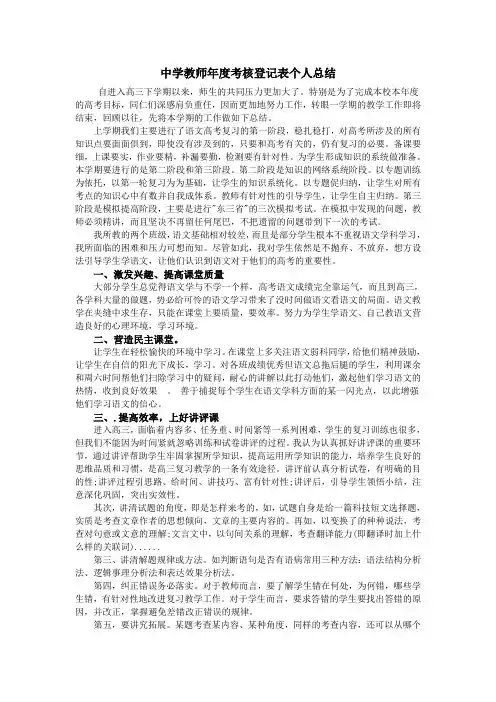 中学教师年度考核登记表个人总结