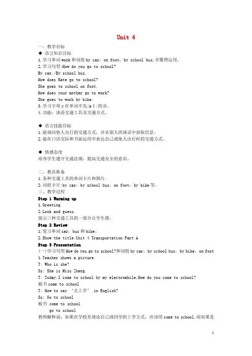 四年级英语下册Unit4《Transportation》(PartA)教案(新版)闽教版