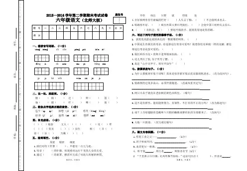 2016六年级语文毕业考试试卷