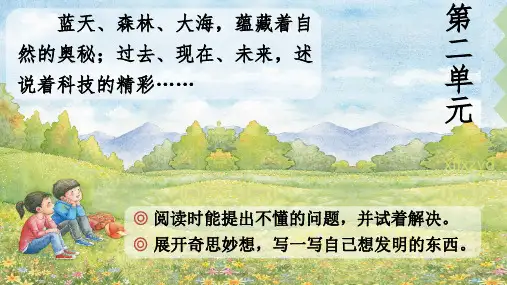 部编人教版四年级语文下册第5课《琥珀》公开课PPT课件