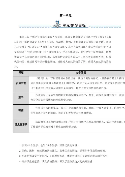 部编版三年级下册语文表格式全册教案及全套导学案(含语文园地、习作、口语交际等)