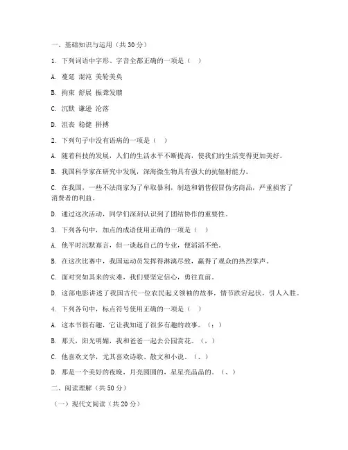 高三十二月语文月考试卷