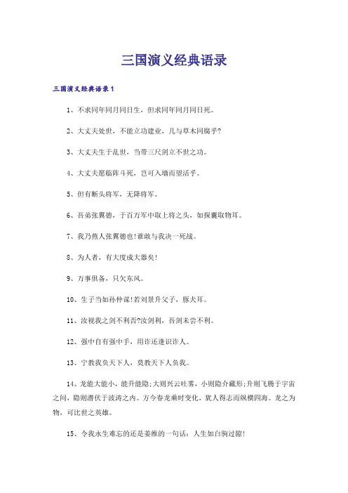 三国演义经典语录