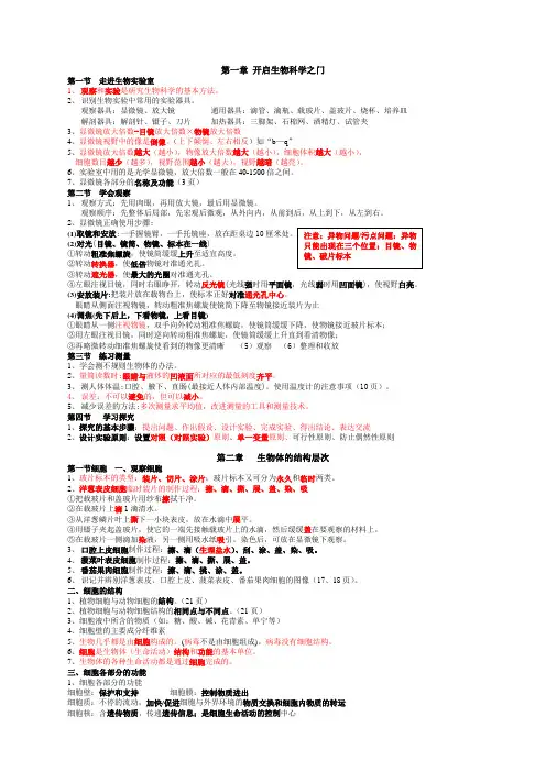 冀少版生物七年级上册知识点总结