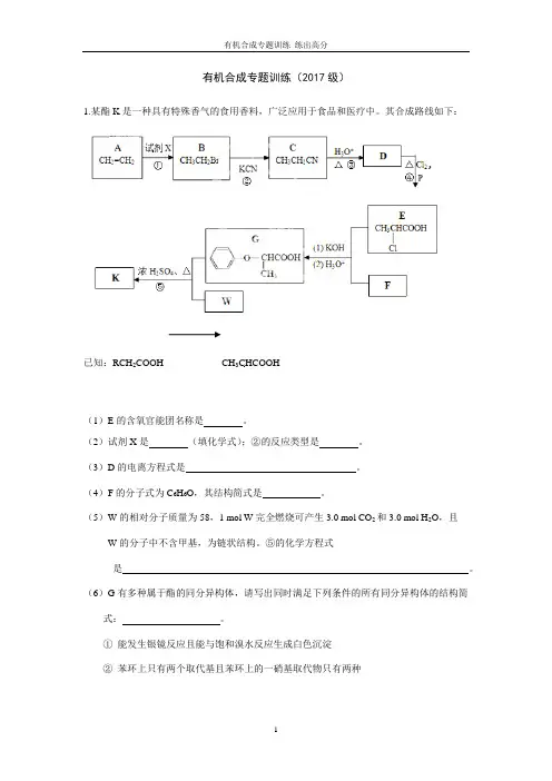 有机合成专题训练试题(含答案)