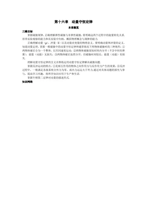 最新人教版高中物理选修3-5第十六章《动量守恒定律》本概览