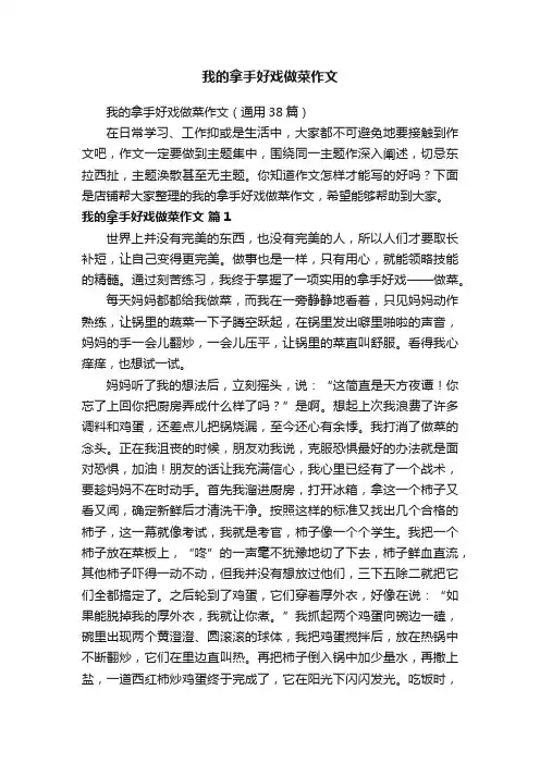 我的拿手好戏做菜作文