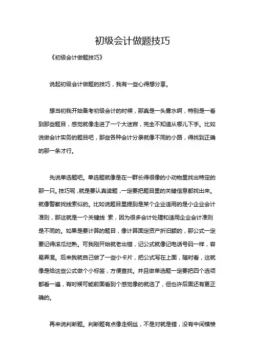 初级会计做题技巧