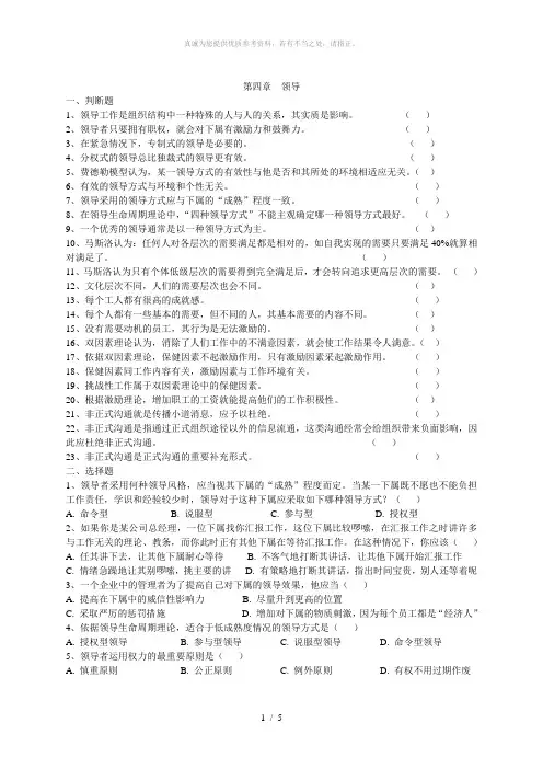 管理学习题集 4-领导