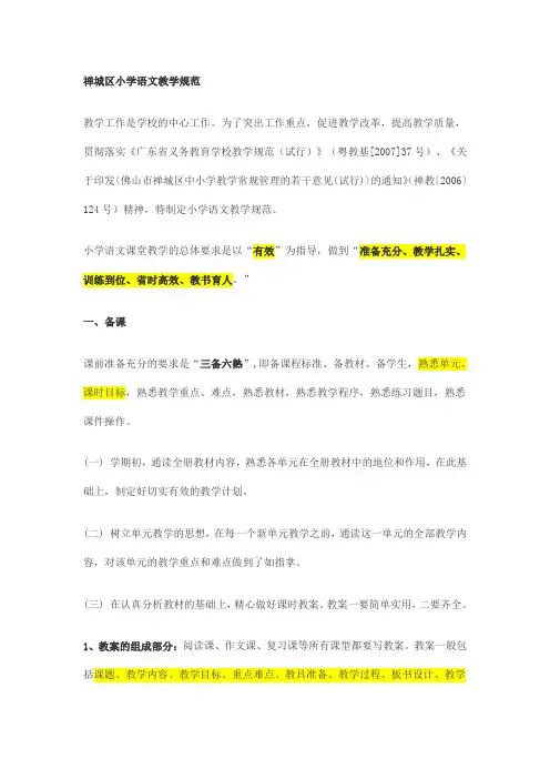 2014佛山、顺德地区教师招聘考生面试试教资料