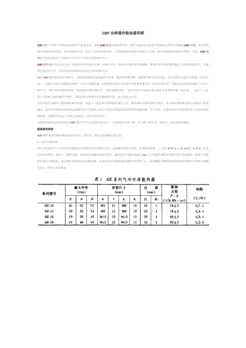 IGBT功率器件散热器详解