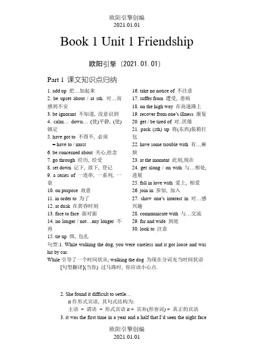 高中英语必修1至选修8重点短语及句型之欧阳引擎创编