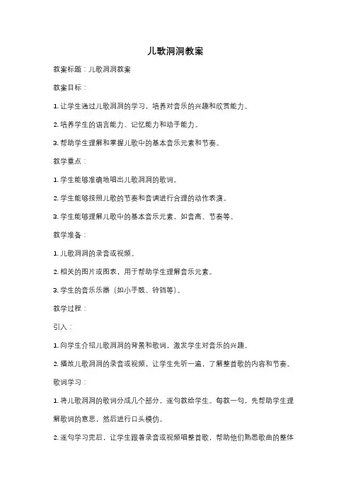 儿歌洞洞教案
