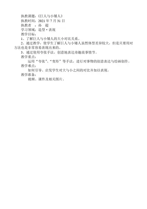 《巨人和小人历险记》精品教案