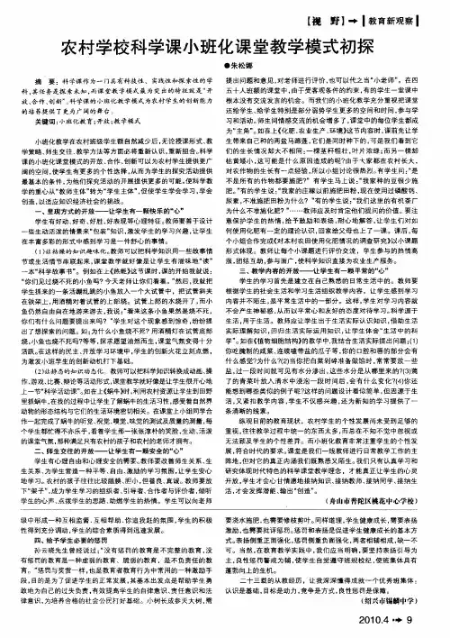 农村学校科学课小班化课堂教学模式初探