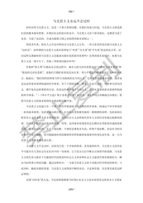 马克思主义永远不会过时
