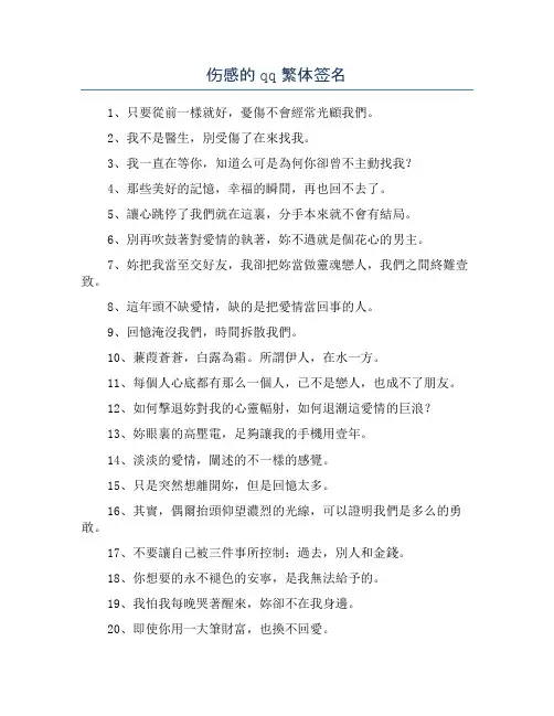 伤感的qq繁体签名