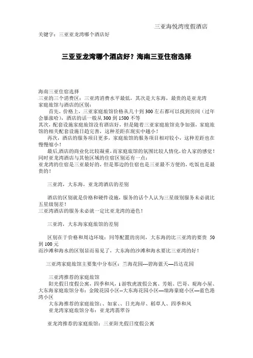三亚亚龙湾哪个酒店好