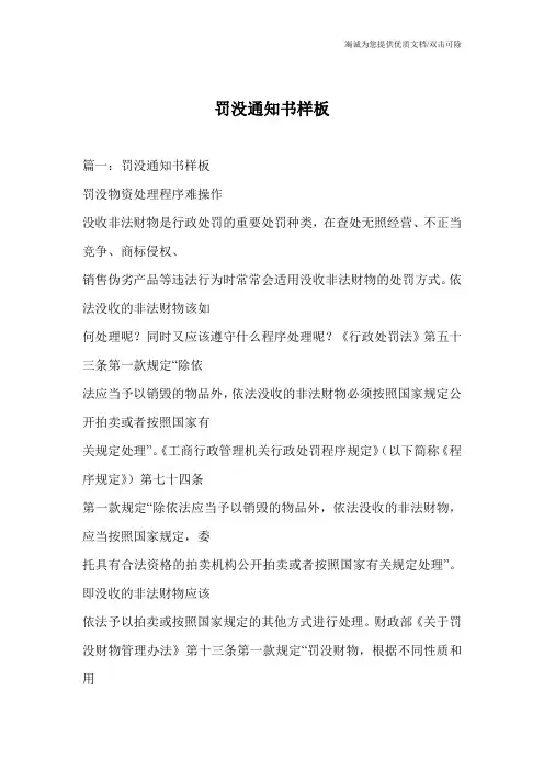 罚没通知书样板