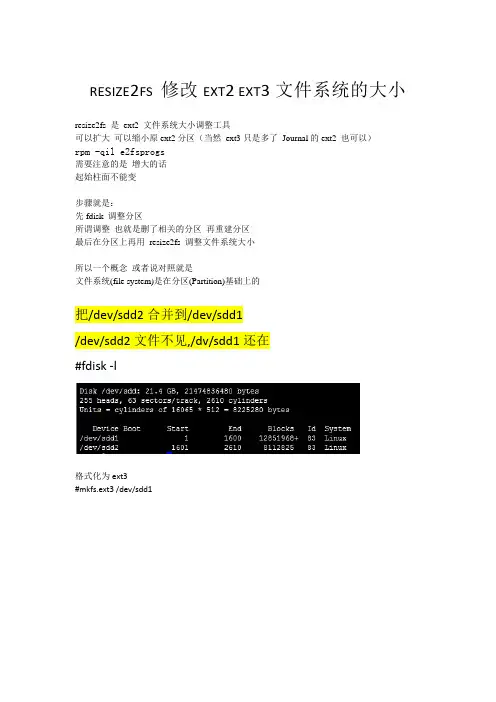 RESIZE2FS 修改EXT2 EXT3文件系统的大小