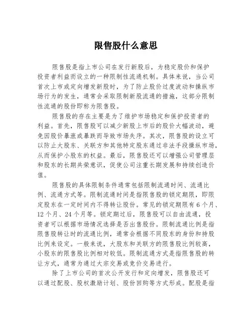 限售股什么意思