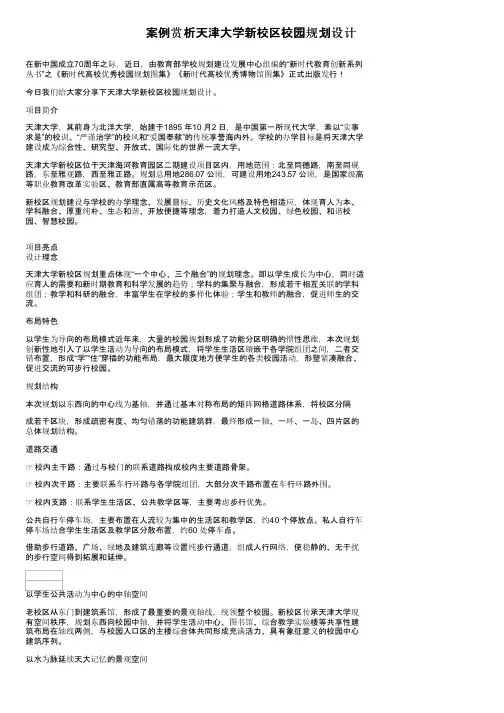 案例赏析天津大学新校区校园规划设计