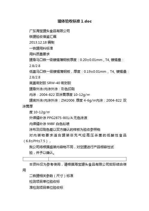 罐体验收标准1.doc