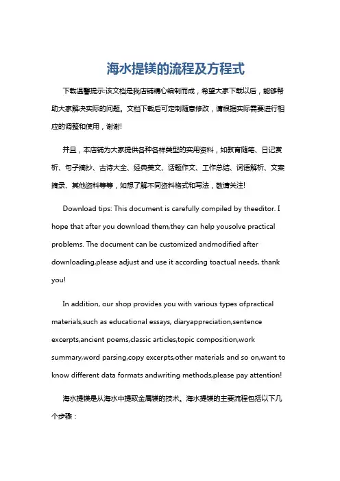 海水提镁的流程及方程式
