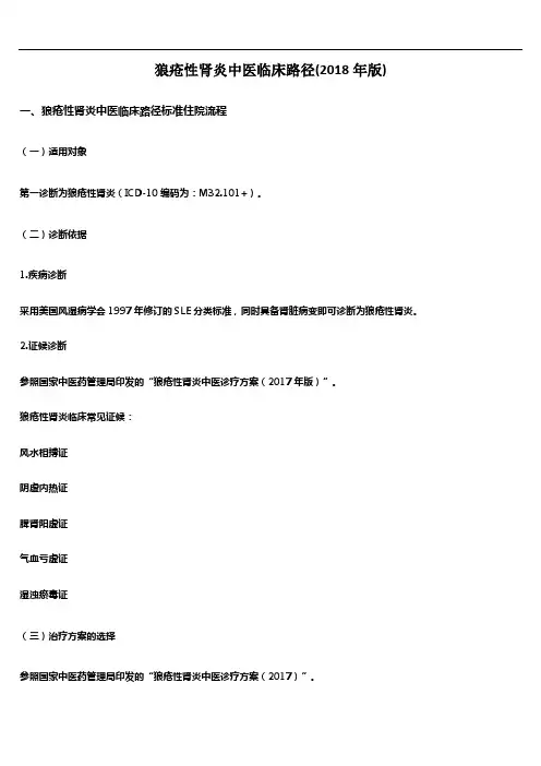 狼疮性肾炎中医临床路径(2018年版)