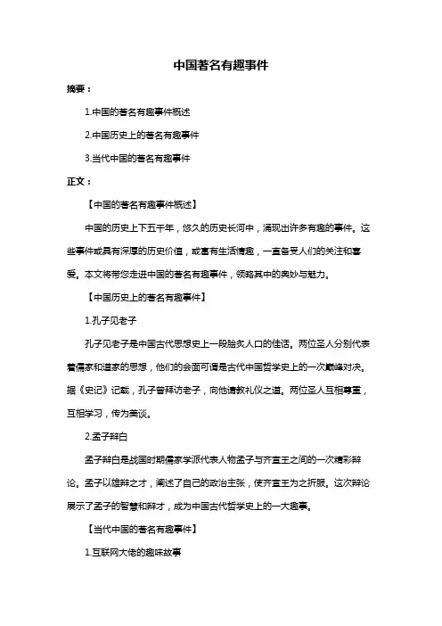 中国著名有趣事件