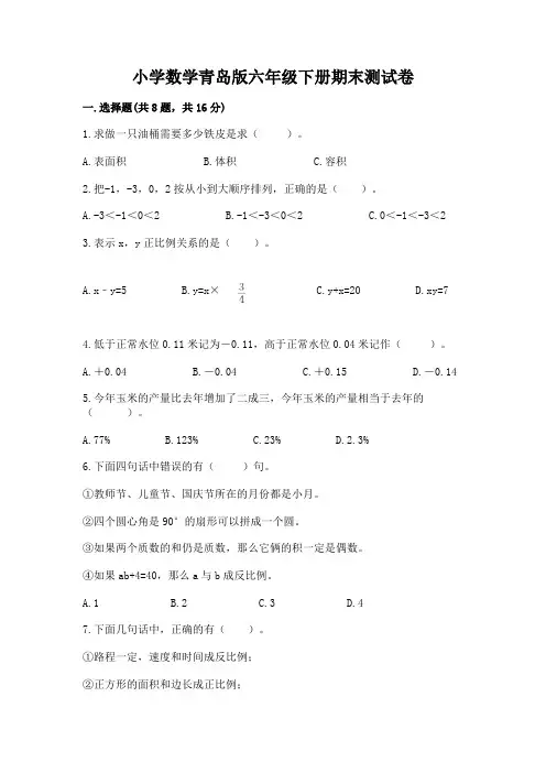小学数学青岛版六年级下册期末测试卷及参考答案(综合卷)