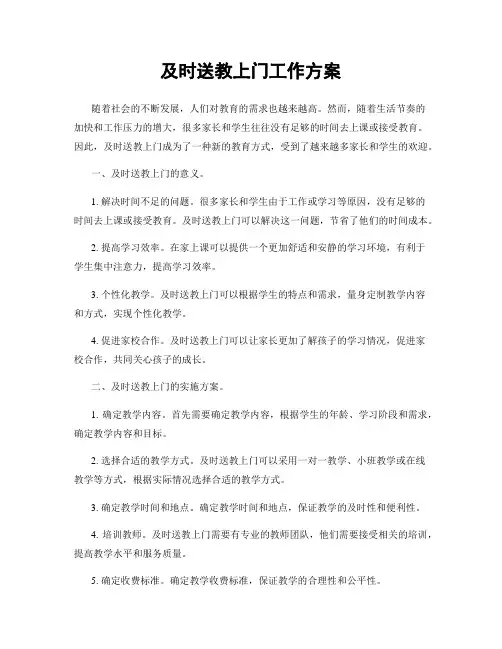 及时送教上门工作方案