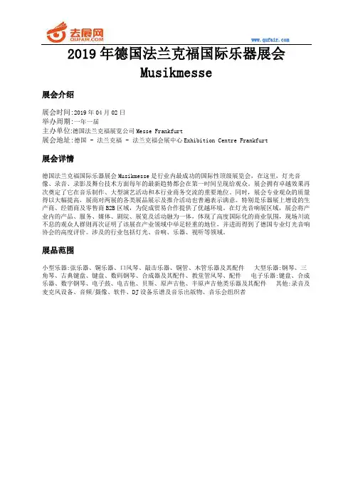 2019年德国法兰克福国际乐器展会Musikmesse