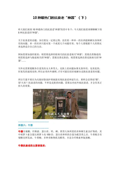 10种最热门的抗衰老“神器”(下)