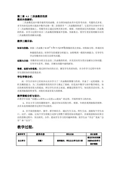 高一数学北师大版必修1教学教案第二章4-2二次函数的性质(1)