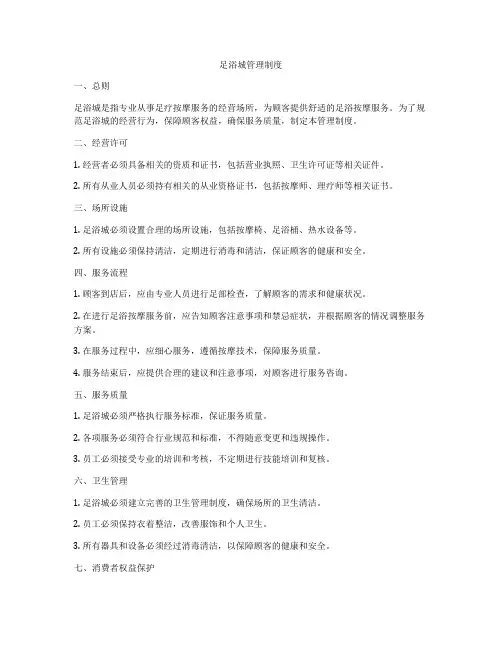 足浴城管理制度