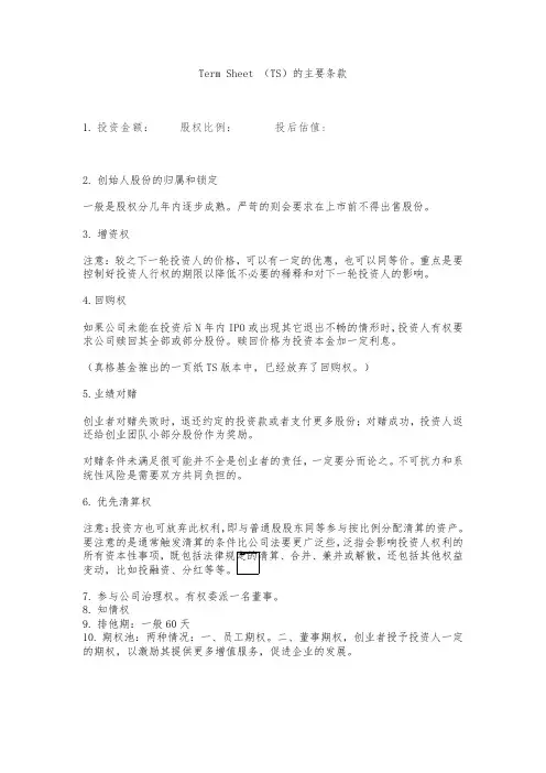 Term Sheet框架协议