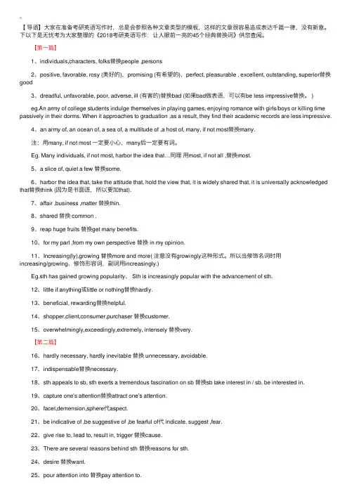 2018考研英语写作：让人眼前一亮的45个经典替换词