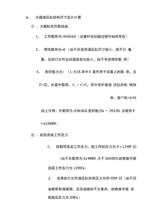 液压缸尺寸计算