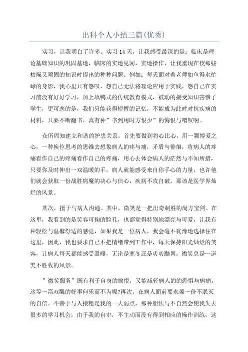 出科个人小结三篇(优秀)
