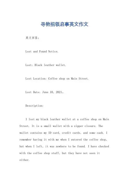 寻物招领启事英文作文